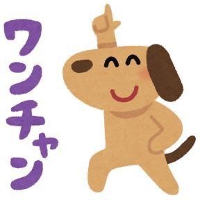 a cartoon dog with japanese characters on it's back and the words written in english