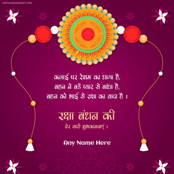 Rakshabandhan Wishes In Hindi, Rakhi Wishes For Brother In Hindi, Raksha Bandhan Wishes In Hindi, Happy Rakshabandhan In Hindi, Rakhi Quotes In Hindi, Raksha Bandhan Cards Messages, Rakshabandhan Quotes In Hindi, Raksha Bandhan Quotes In Hindi, 2023 Hd Wallpaper