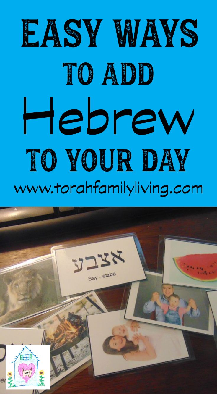 the words easy ways to add hebrew to your day