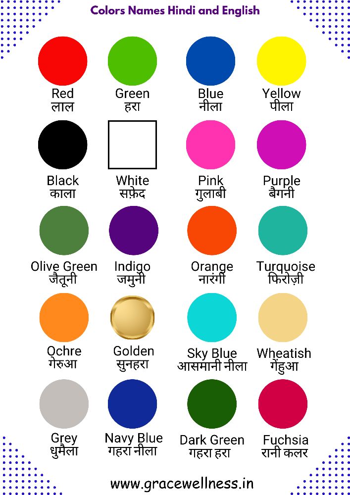 colorns names in hindi english, free printable chart pdf Hindi Colour Name, Colour Names Charts, Colours Names Charts For Kids, Name Of Colors, Colours In Hindi, Names Of Colors, Colors Name In English, Color Names Chart, All Colours Name