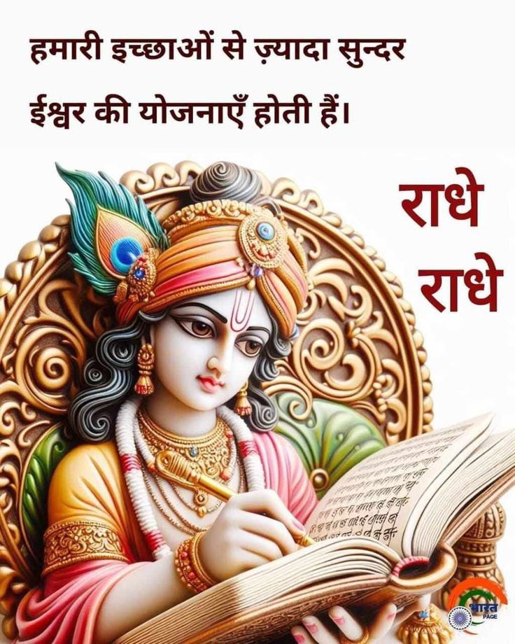 Good Morning Gujarati, Shree Hanuman Chalisa, Krishna Good Morning, Thursday Good Morning, Cute Pics For Dp, Jay Mahakal, Good Morning In Hindi, Good Morning Krishna, Free Inspirational Quotes