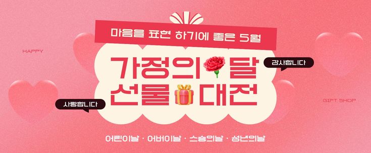 an advertisement for a flower shop with hearts and flowers on the side, in korean