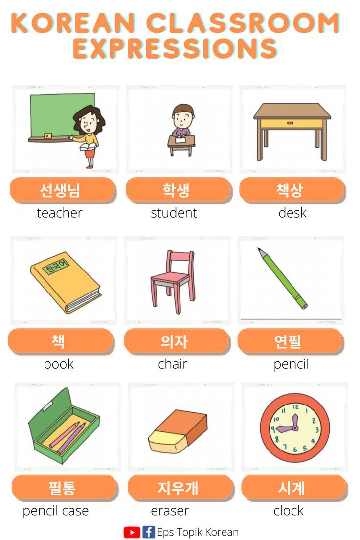 an image of korean classroom expressions