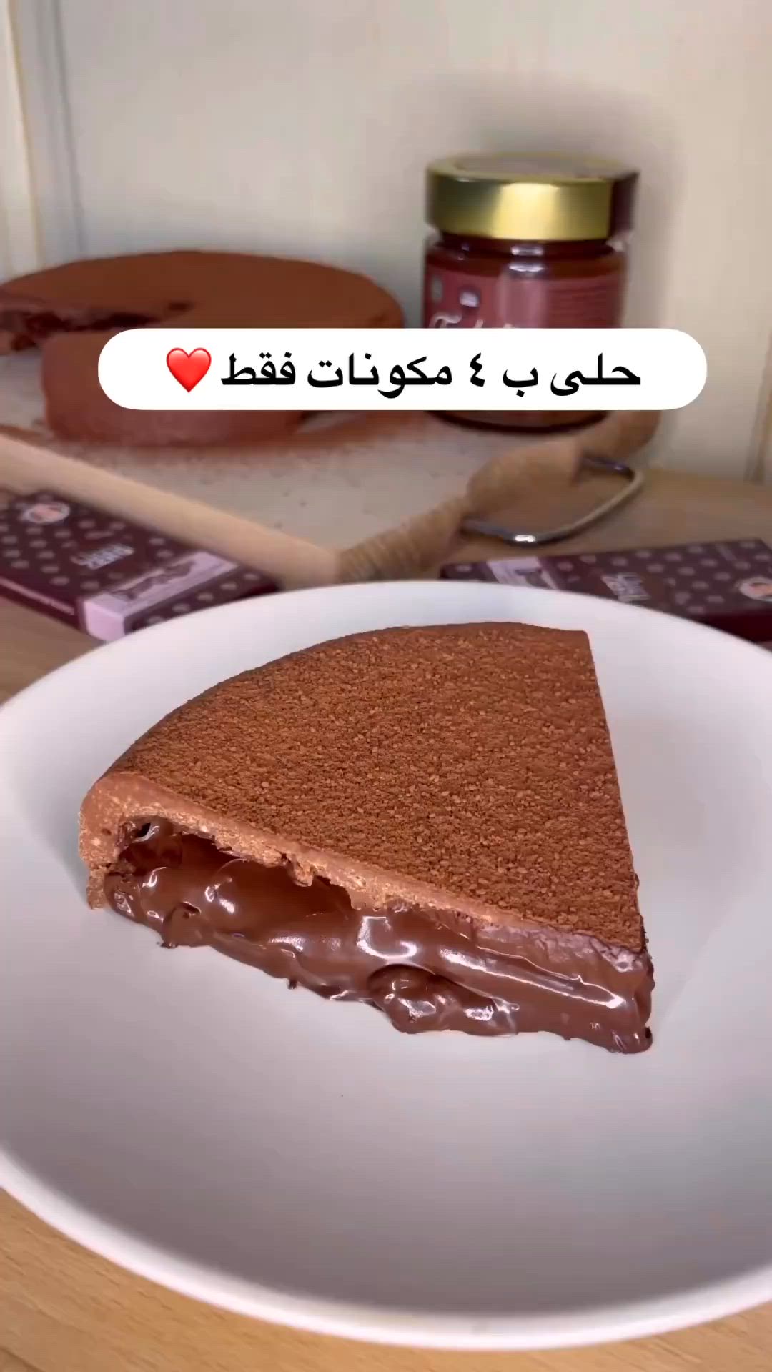 This may contain: a piece of chocolate cake on a white plate with a message in arabic above it