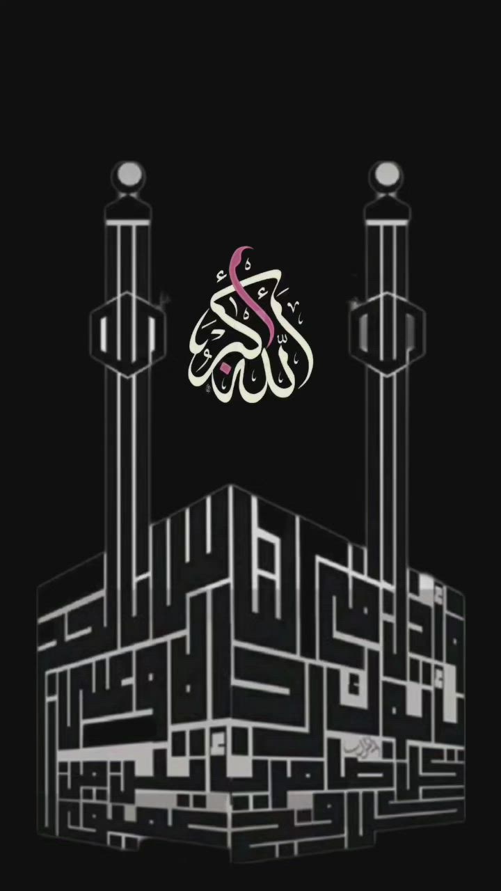 This may contain: an arabic calligraphy is shown in the middle of a black background with white and pink designs