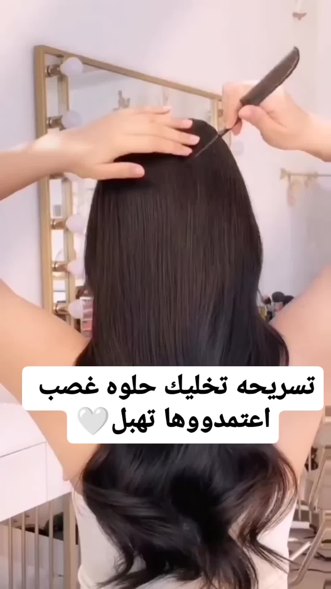 This contains an image of: تسريحه تخليكي حلوة غصب اعتمدوها تهبل 😍