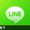 女「LINEやってる？」俺「いや」女「よかったー」