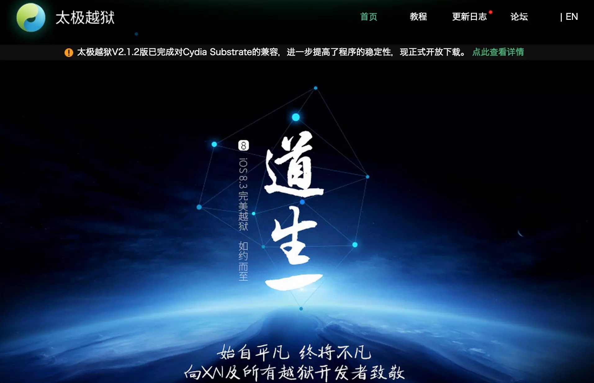 iOS8.3 脱獄 TaiG V2.1.2