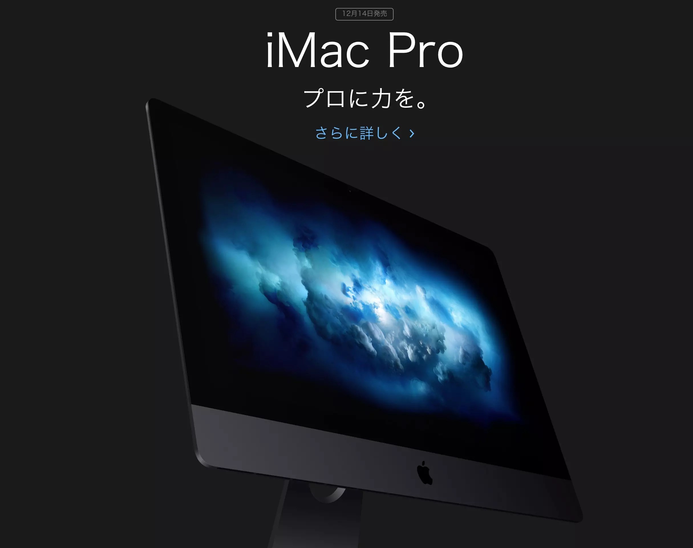 iMac Pro JP