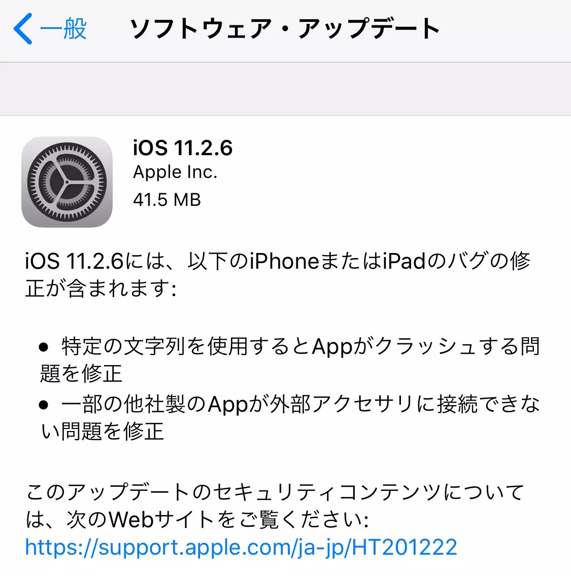 iOS11.2.6_OTA_update