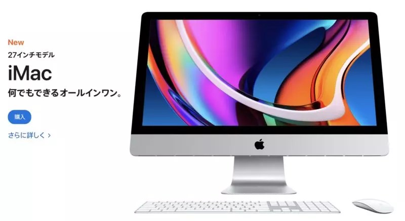 iMac 27 2020