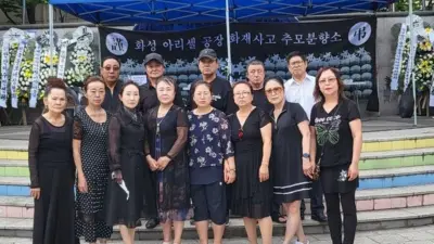 在安山市悼念遇难老乡的朝鲜族人