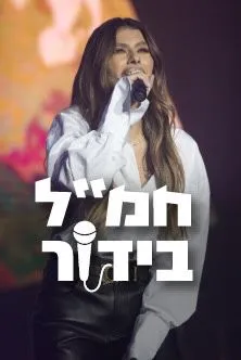 בידור