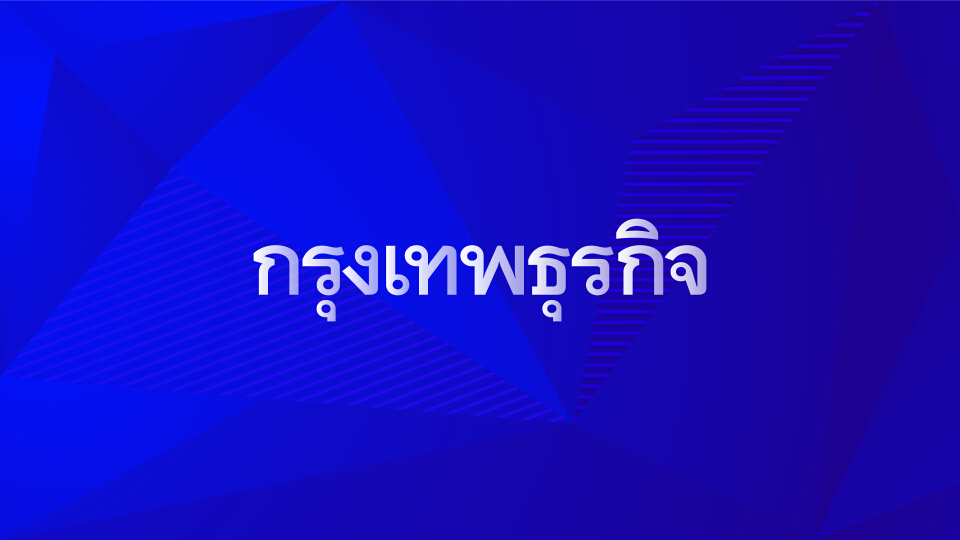 7 หุ้นโรงไฟฟ้าดิ่งหนัก GPSC-BGRIM ร่วงนำ 8.72% 'ทักษิณ' ลั่นทุบลด 'ค่าไฟ' เหลือ 3.70 บ.