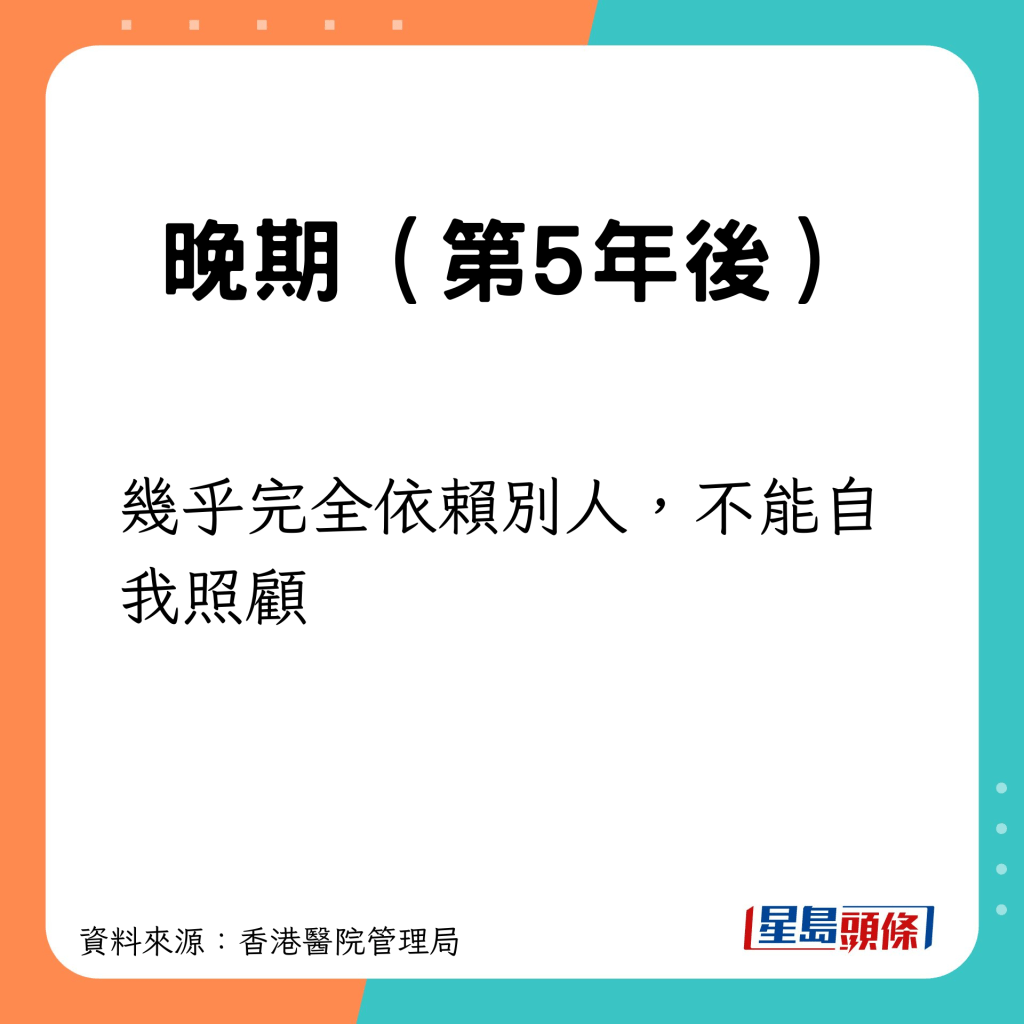 晚期（第5年後）