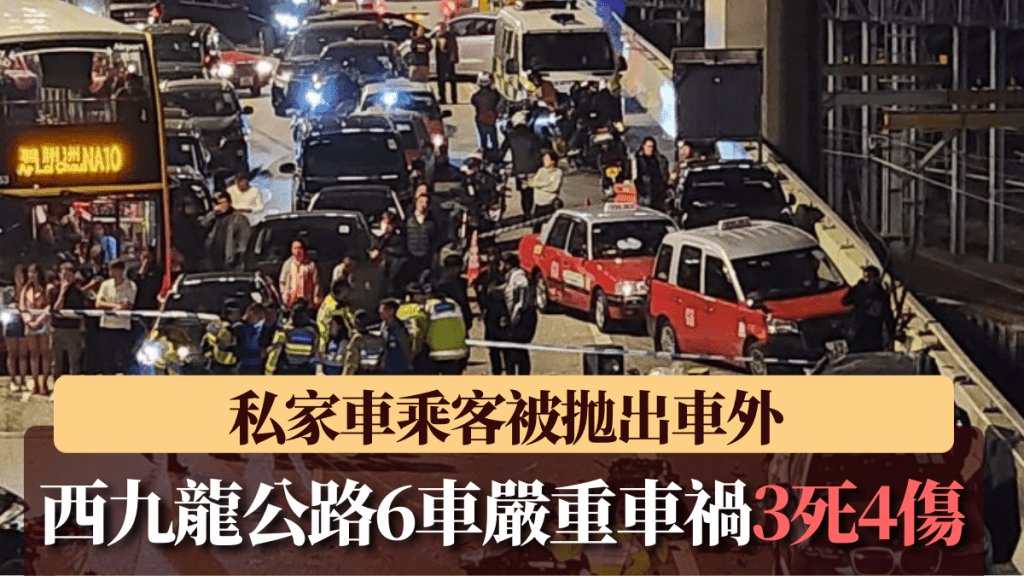 西九龍公路往西隧方向發生致命交通意外，造成3死4傷