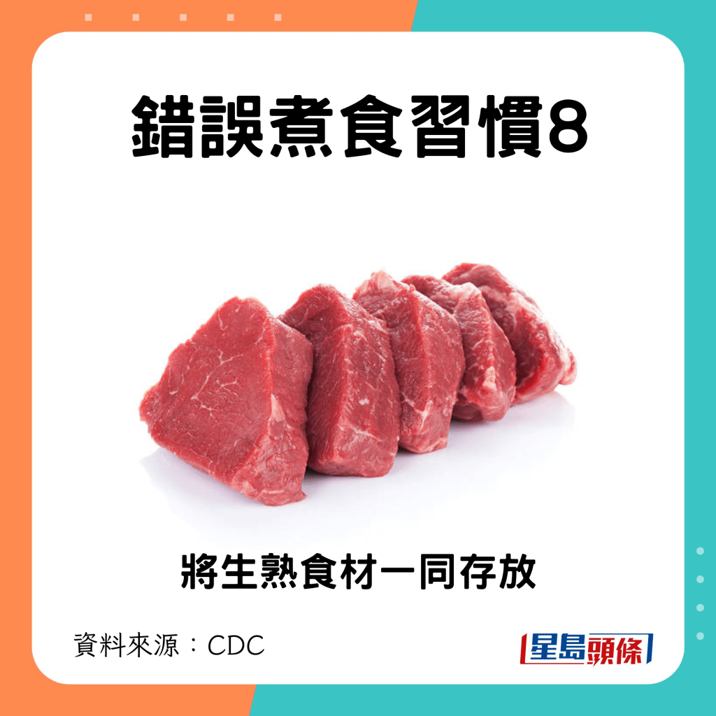 錯誤煮食習慣8 將生熟食材一同存放