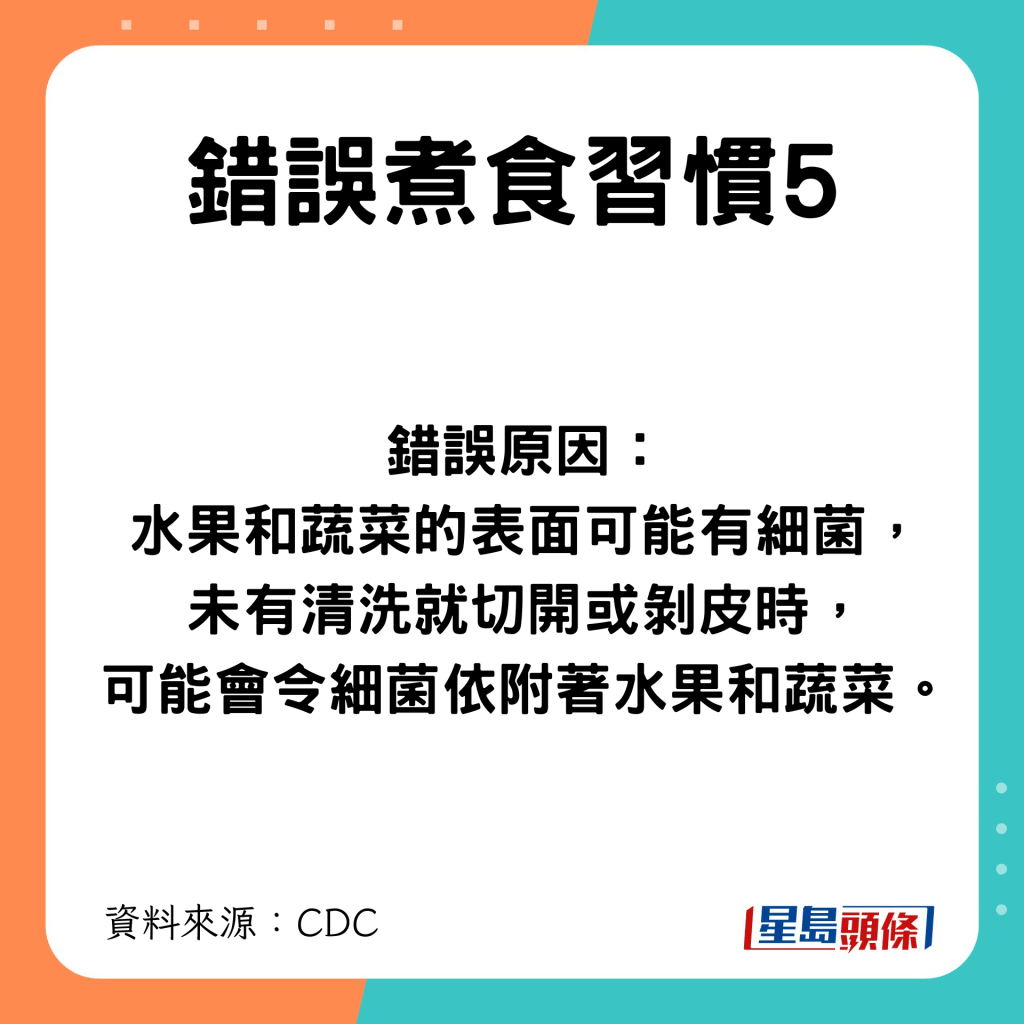 錯誤煮食習慣5 切水果或蔬菜前未經清洗