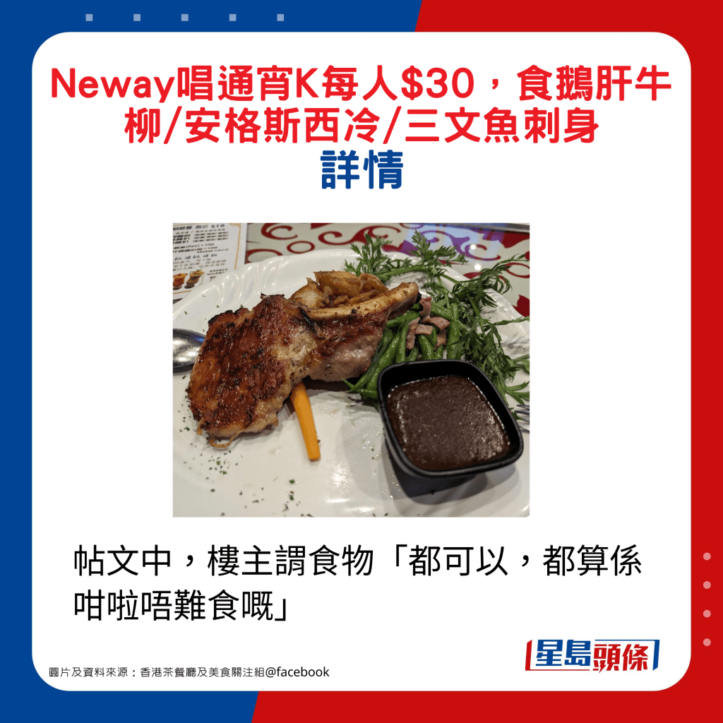 帖文中，樓主謂食物「都可以，都算係咁啦唔難食嘅」