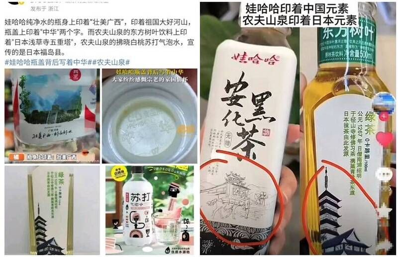 「農夫山泉」近日遭指飲料包裝有日本元素。