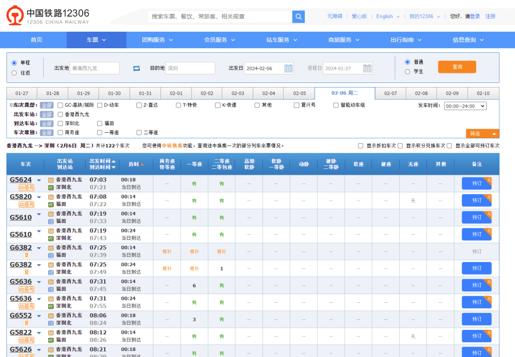 可於中國鐵路12306網站預訂高鐵。中國鐵路12306網站擷圖