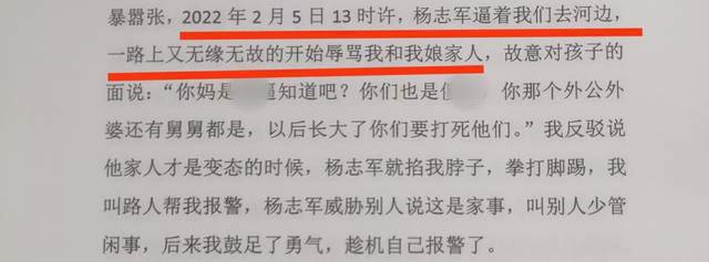 楊志軍被妻指控逼著她和倆兒子跳河。