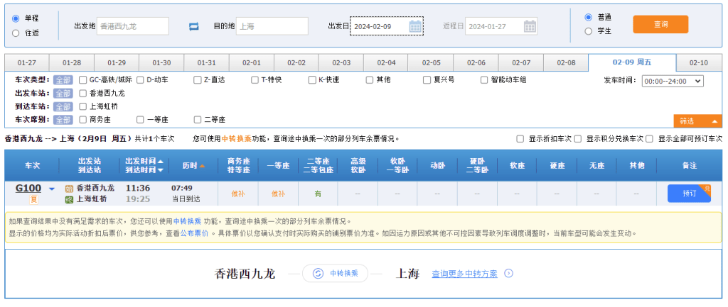 現仍有部分年三十（2月9日）及年初一（2月10日）的車票可供選購。12306網站擷圖