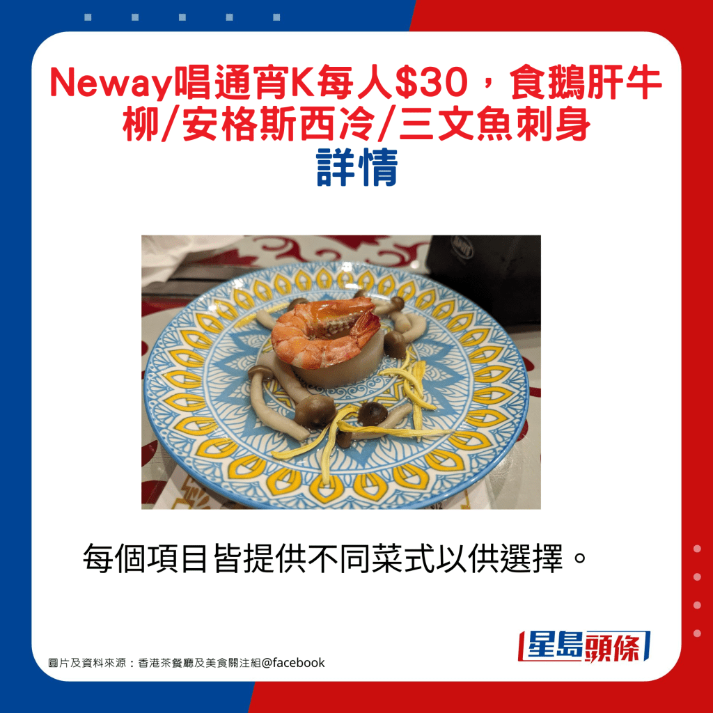 每個項目皆提供不同菜式以供選擇。