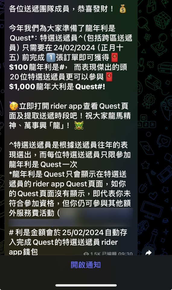 有外賣員在Facebook發帖指外賣平台Foodpanda在正月十五前完成一張訂單便可得100元龍年利是。香港外賣及速遞平台綜合交流群FB圖片