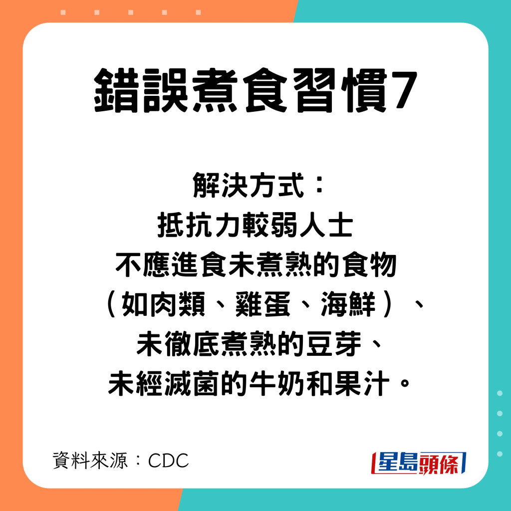 錯誤煮食習慣7 進食高風險的食物