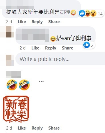 網民：提醒大家新年要畀利是司機。fb「香港突發事故報料區及討論區」截圖