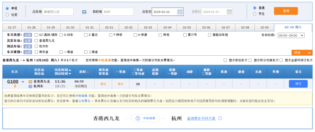 現仍有部分年三十及年初一的車票可供選購。12306網站擷圖