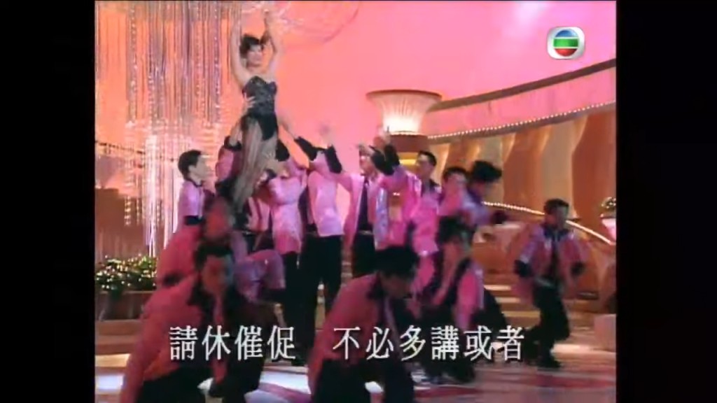 汪明荃被其他舞蹈員舉起下風騷側躺。
