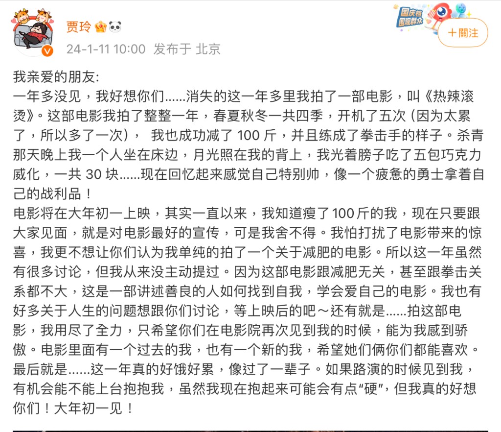 賈玲發微博大談潛水一年減肥拍攝《熱辣滾燙》的感想。