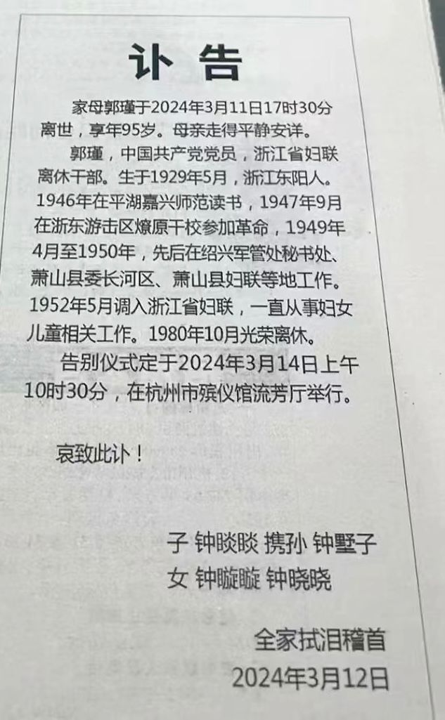 農夫山泉鍾睒睒的母親郭瑾離世，享壽95歲。網絡圖片