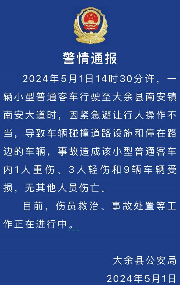 公安通報事故內容。