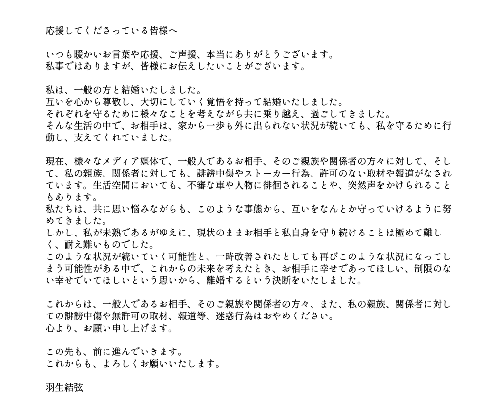 羽生結弦在社交網公布離婚消息。