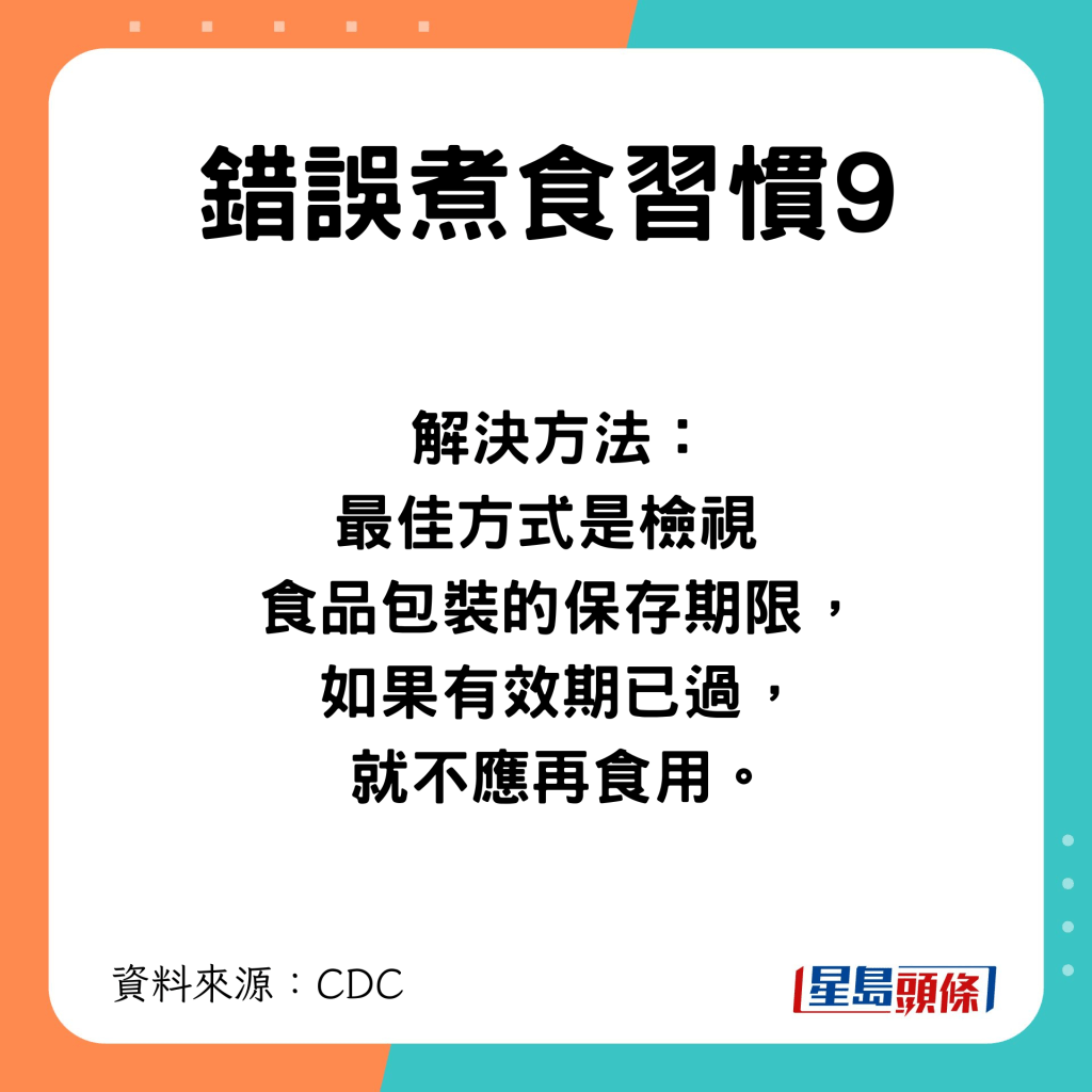 錯誤煮食習慣9 直接進食食物確認品質