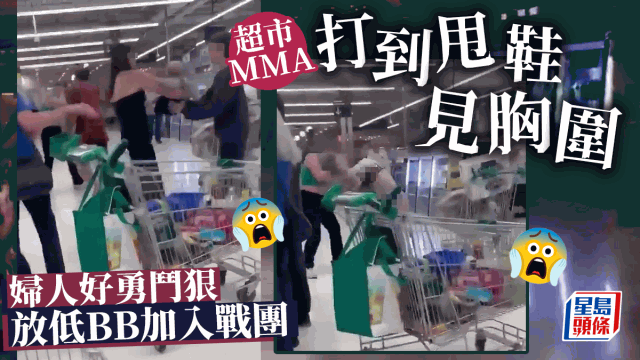 超市MMA｜女子組露胸圍男子組甩鞋低胸露背婦放低BB加入