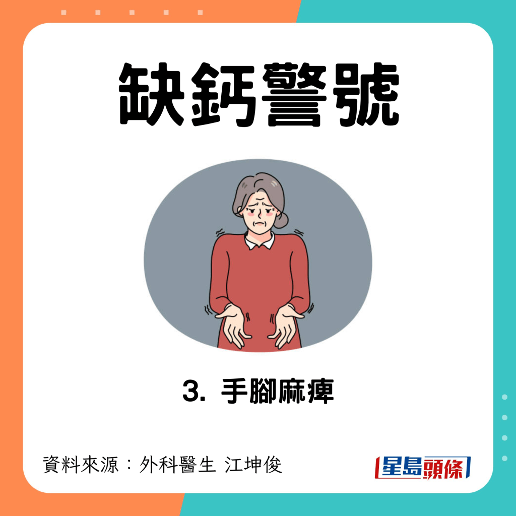 手腳麻痺