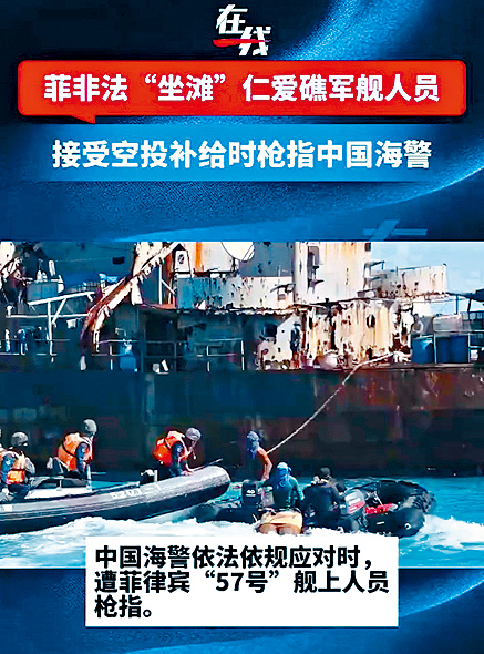 菲律賓仁愛礁軍艦人員持槍在甲板活動。