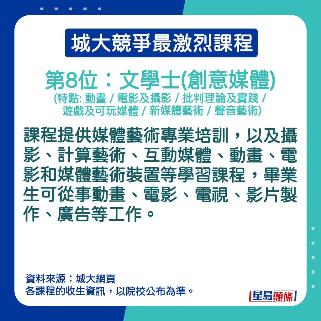 文学士(创意媒体) (特点: 动画 / 电影及摄影 / 批判理论及实践 / 游戏及可玩媒体 / 新媒体艺术 / 声音艺术)的课程简介。