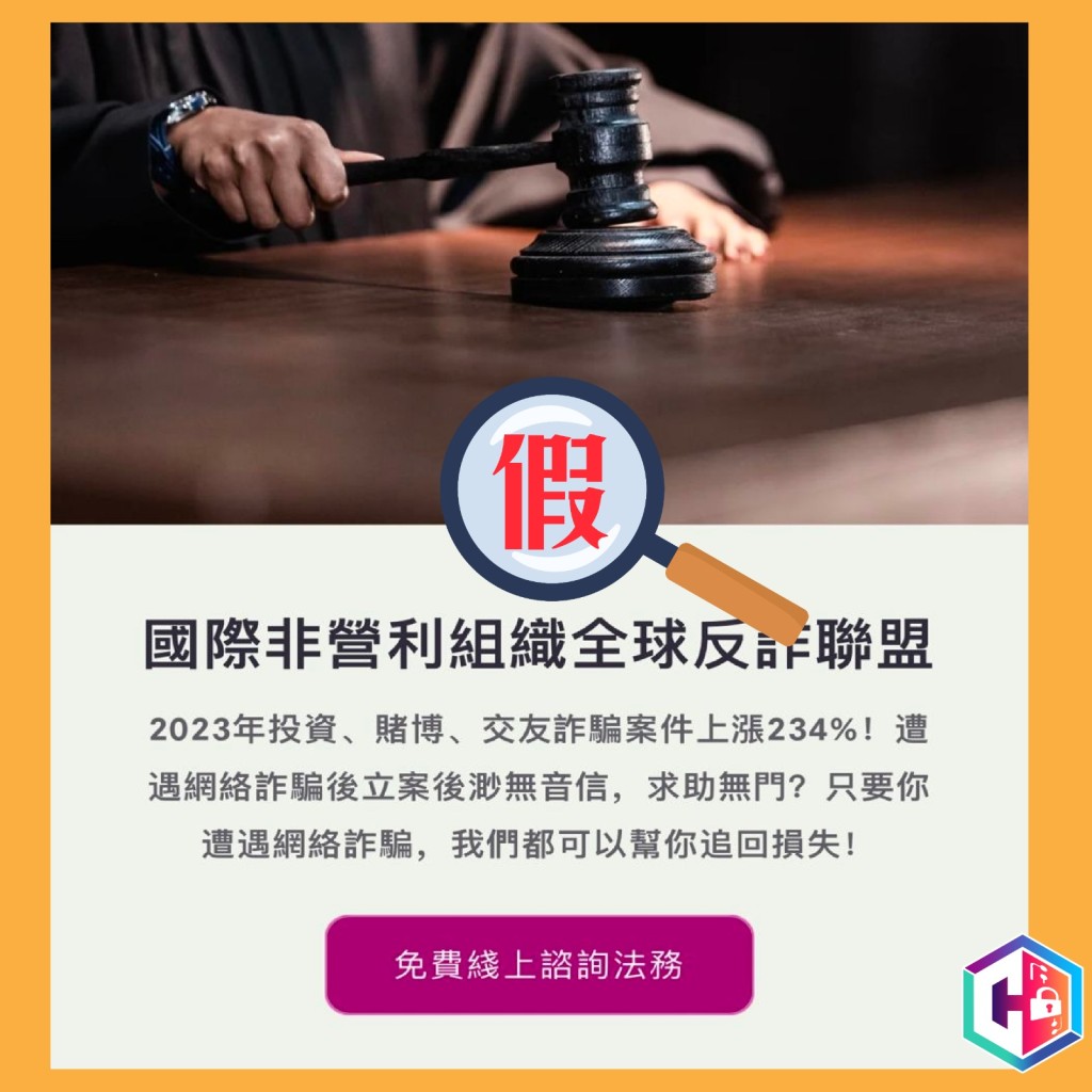 警方提醒市民，在網上搜尋資訊時，如搜尋器置頂的結果出現「贊助」字樣，可能是騙徒花錢投放的廣告。