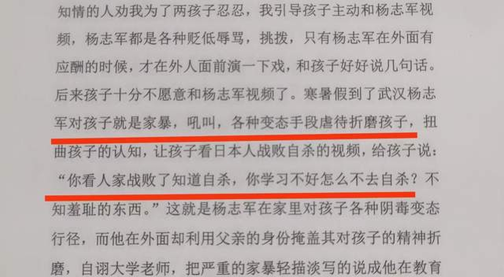其妻指楊志軍妹夫30多歲就被逼自殺身亡。