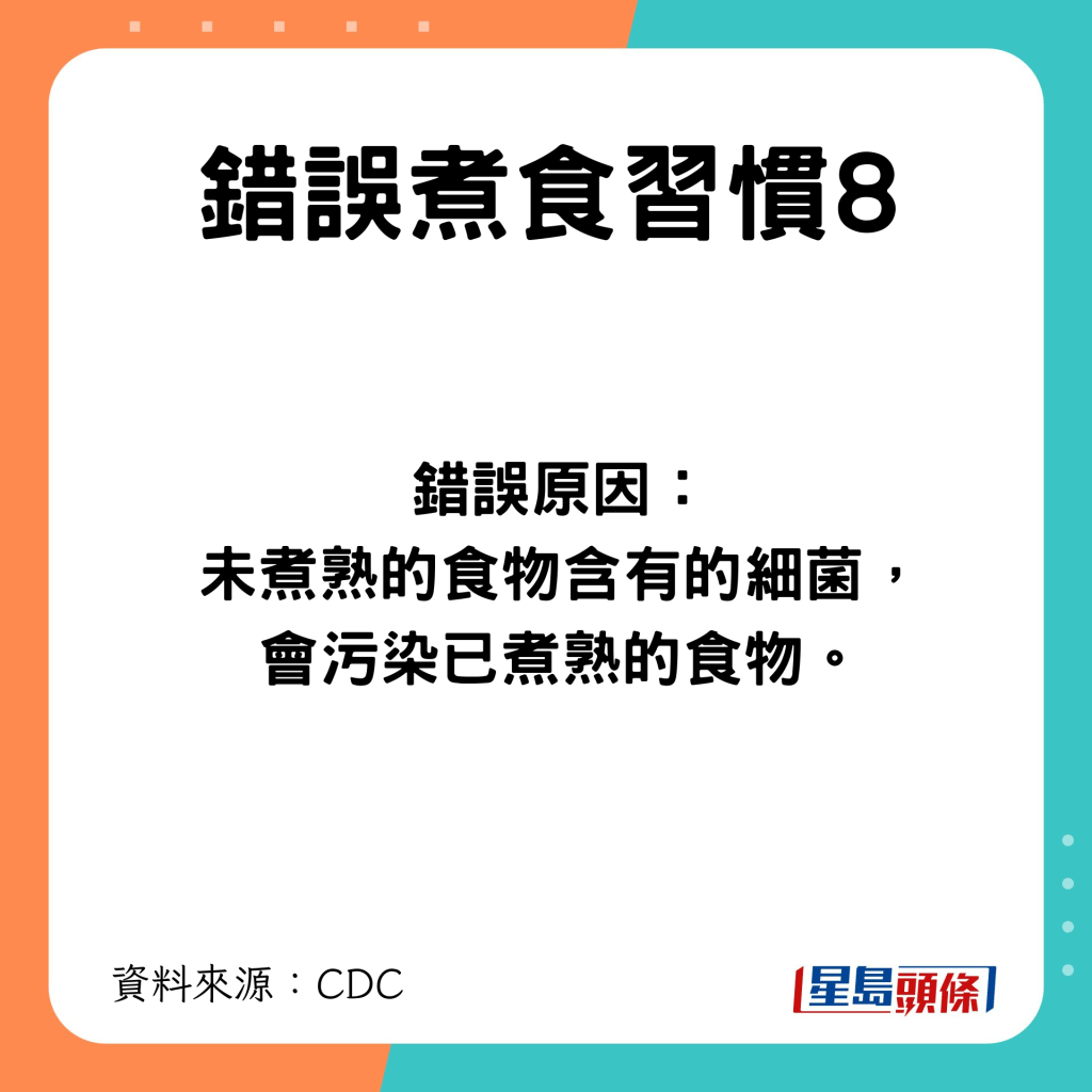 錯誤煮食習慣8 將生熟食材一同存放