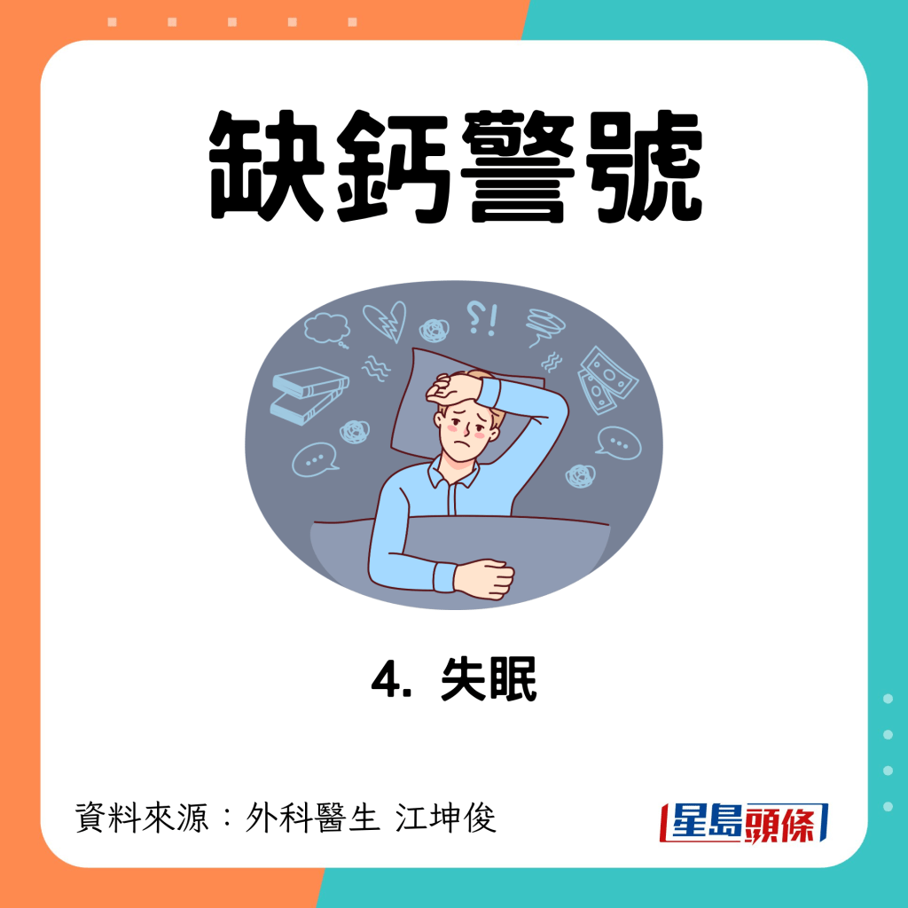 失眠