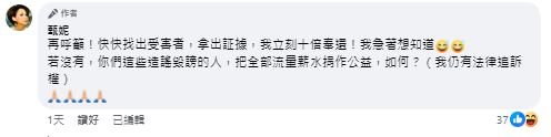 之後甄妮再度「召喚」伍仲衡，促對方盡快找出受害者：「我立刻十倍奉還！」