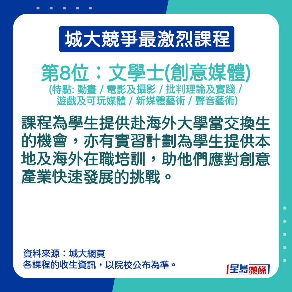 文学士(创意媒体) (特点: 动画 / 电影及摄影 / 批判理论及实践 / 游戏及可玩媒体 / 新媒体艺术 / 声音艺术)的课程简介。