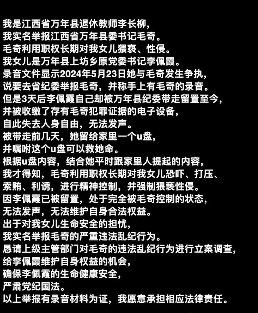 李長柳的舉報內容。