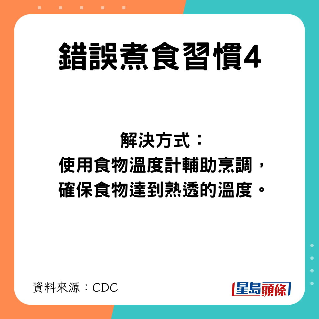 錯誤煮食習慣4 未徹底煮熟的肉類、海鮮或雞蛋